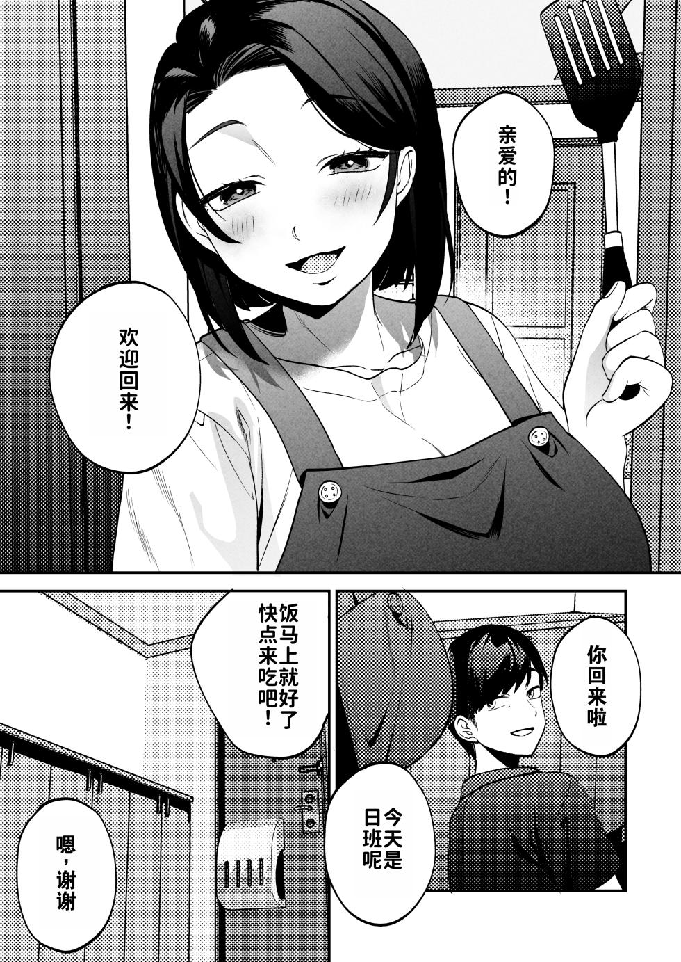 [Manmaya (Same Manma)] Seitaishi ~Watashi no Tsuma o Daitekure~ | 性体师～请侵犯我的妻子～ [Chinese] [灼眼の牛爷爷个人汉化] [Digital] - Page 8