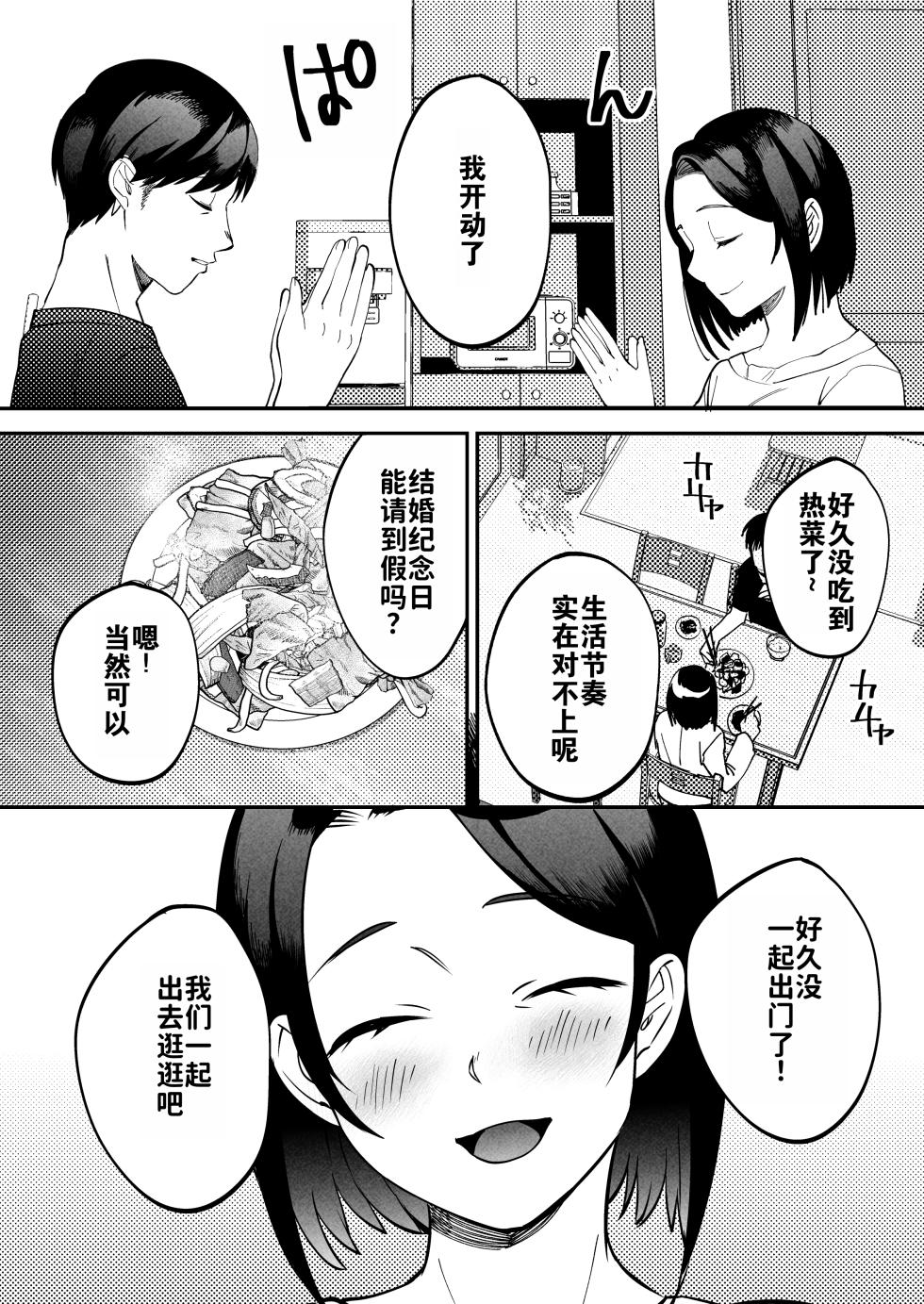 [Manmaya (Same Manma)] Seitaishi ~Watashi no Tsuma o Daitekure~ | 性体师～请侵犯我的妻子～ [Chinese] [灼眼の牛爷爷个人汉化] [Digital] - Page 9