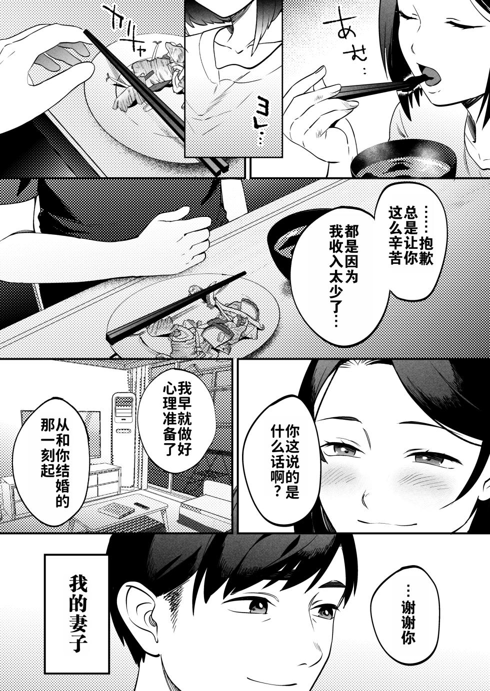 [Manmaya (Same Manma)] Seitaishi ~Watashi no Tsuma o Daitekure~ | 性体师～请侵犯我的妻子～ [Chinese] [灼眼の牛爷爷个人汉化] [Digital] - Page 10