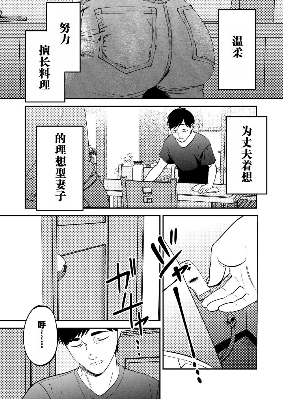 [Manmaya (Same Manma)] Seitaishi ~Watashi no Tsuma o Daitekure~ | 性体师～请侵犯我的妻子～ [Chinese] [灼眼の牛爷爷个人汉化] [Digital] - Page 11