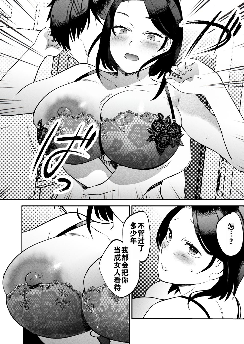 [Manmaya (Same Manma)] Seitaishi ~Watashi no Tsuma o Daitekure~ | 性体师～请侵犯我的妻子～ [Chinese] [灼眼の牛爷爷个人汉化] [Digital] - Page 13
