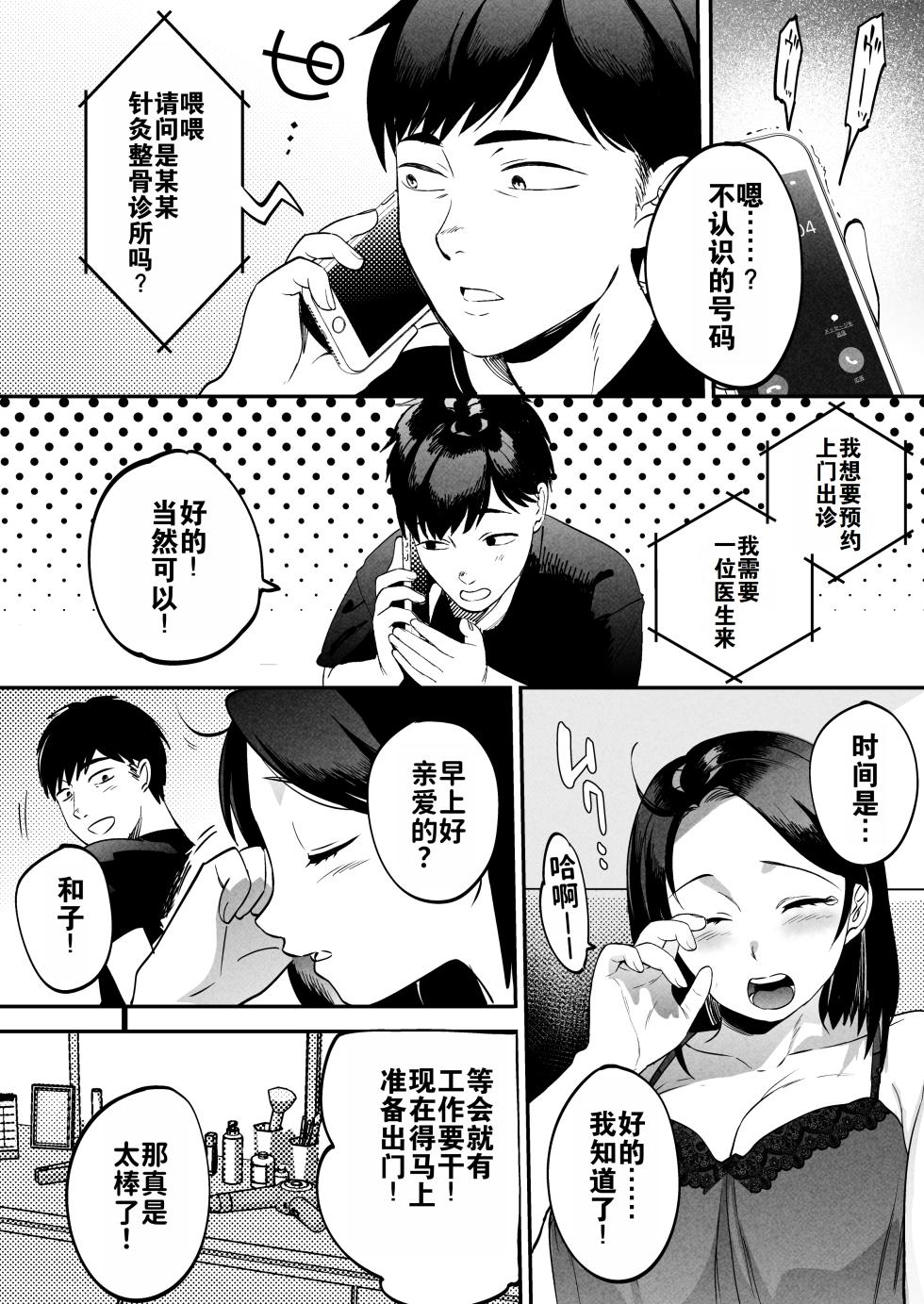 [Manmaya (Same Manma)] Seitaishi ~Watashi no Tsuma o Daitekure~ | 性体师～请侵犯我的妻子～ [Chinese] [灼眼の牛爷爷个人汉化] [Digital] - Page 17