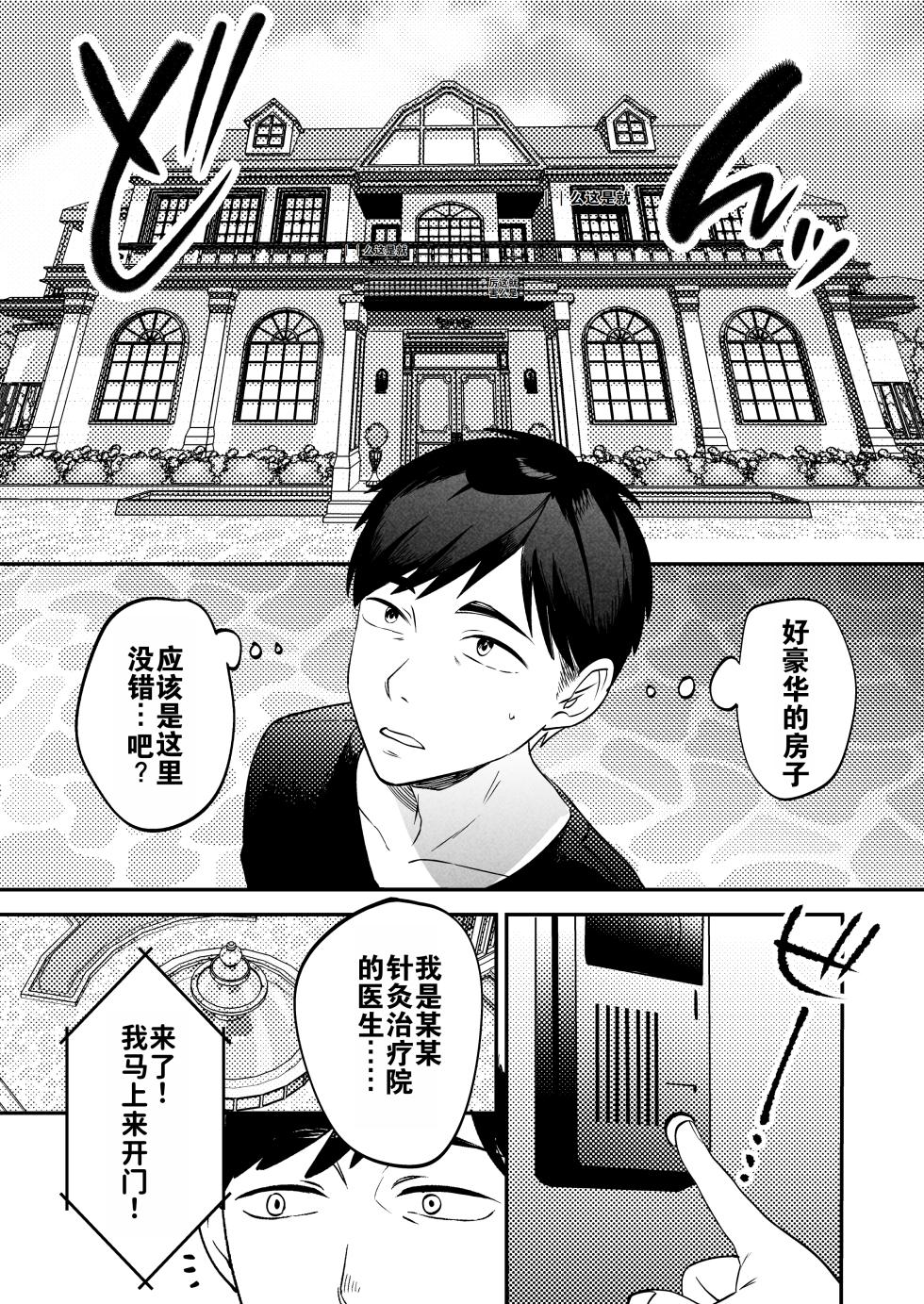 [Manmaya (Same Manma)] Seitaishi ~Watashi no Tsuma o Daitekure~ | 性体师～请侵犯我的妻子～ [Chinese] [灼眼の牛爷爷个人汉化] [Digital] - Page 19