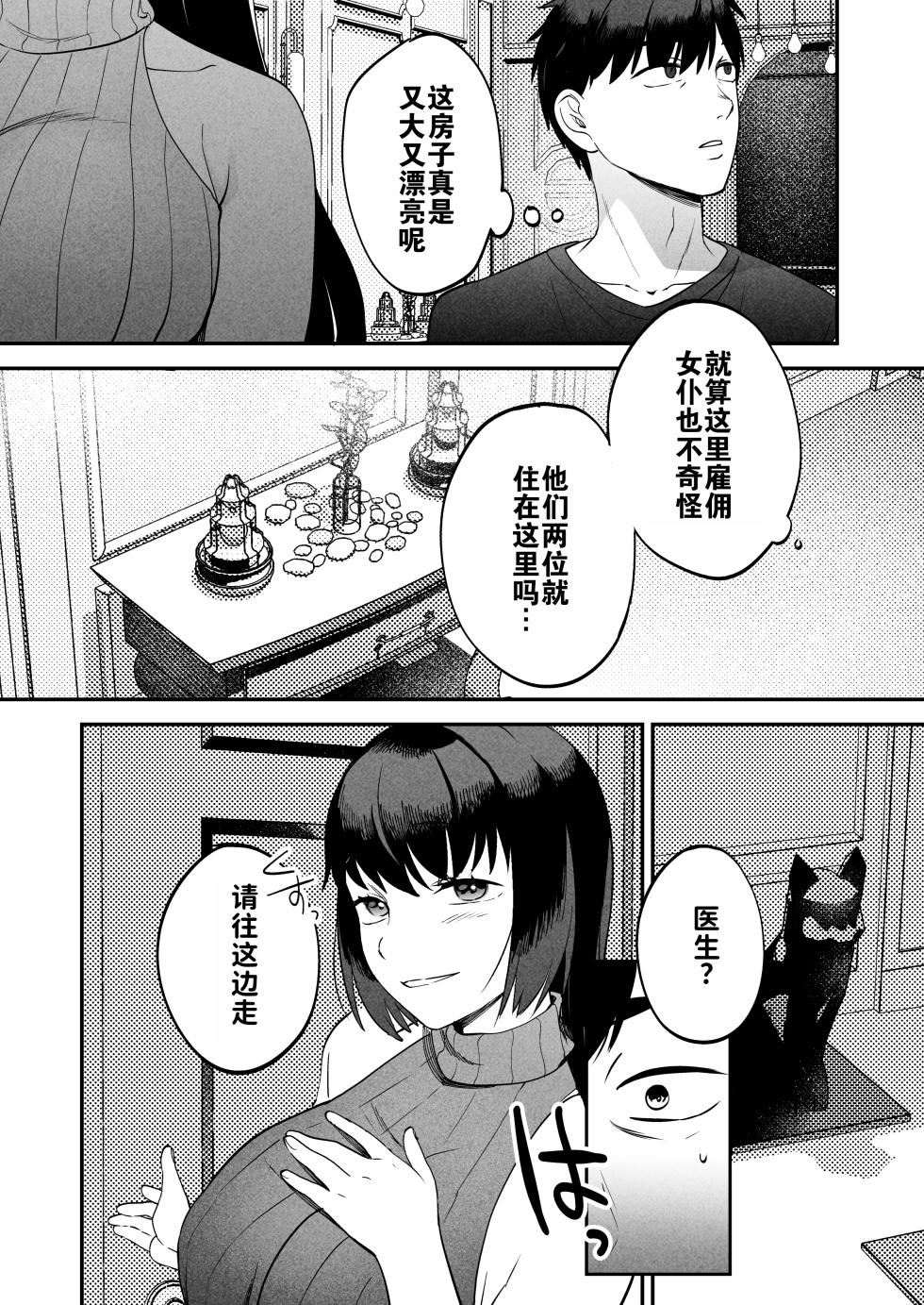 [Manmaya (Same Manma)] Seitaishi ~Watashi no Tsuma o Daitekure~ | 性体师～请侵犯我的妻子～ [Chinese] [灼眼の牛爷爷个人汉化] [Digital] - Page 21