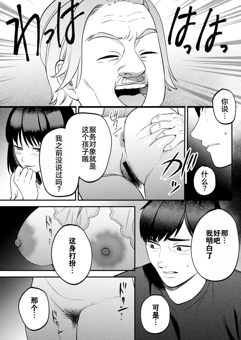 [Manmaya (Same Manma)] Seitaishi ~Watashi no Tsuma o Daitekure~ | 性体师～请侵犯我的妻子～ [Chinese] [灼眼の牛爷爷个人汉化] [Digital] - Page 25