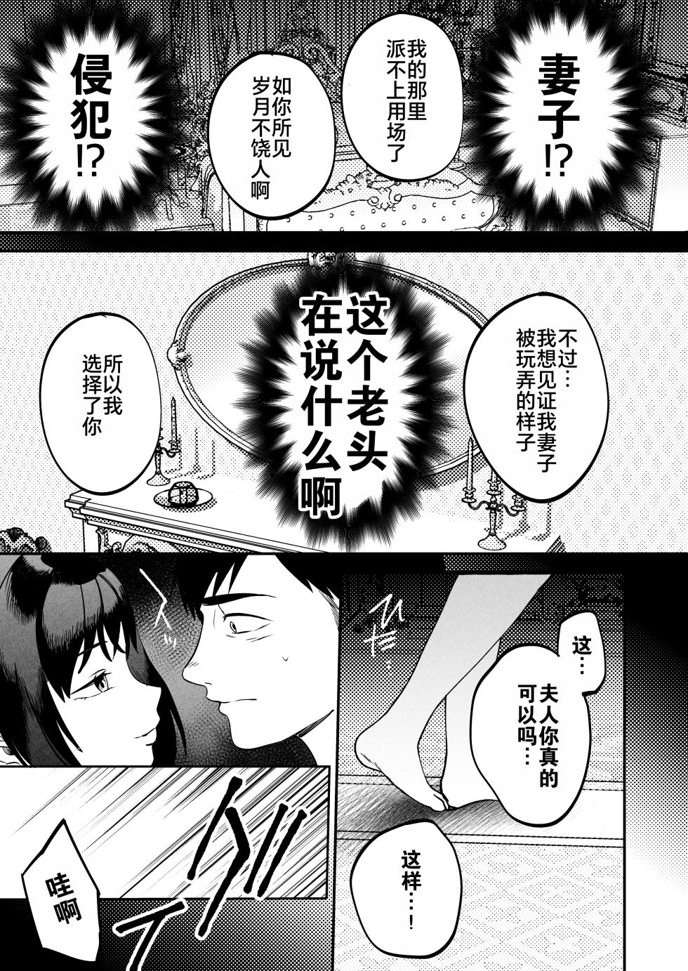 [Manmaya (Same Manma)] Seitaishi ~Watashi no Tsuma o Daitekure~ | 性体师～请侵犯我的妻子～ [Chinese] [灼眼の牛爷爷个人汉化] [Digital] - Page 28