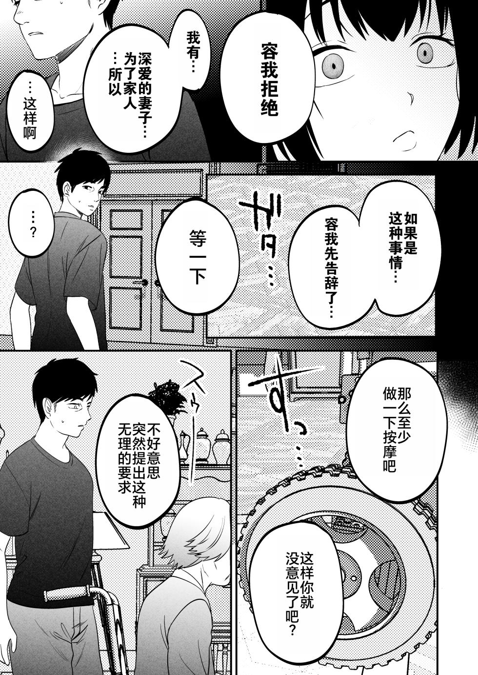 [Manmaya (Same Manma)] Seitaishi ~Watashi no Tsuma o Daitekure~ | 性体师～请侵犯我的妻子～ [Chinese] [灼眼の牛爷爷个人汉化] [Digital] - Page 30