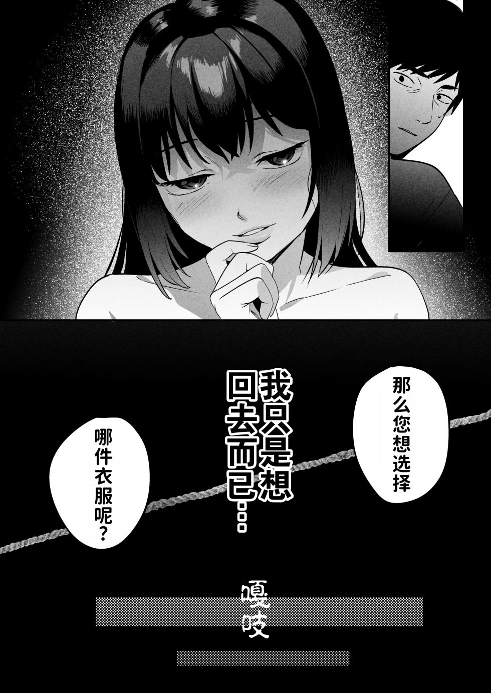 [Manmaya (Same Manma)] Seitaishi ~Watashi no Tsuma o Daitekure~ | 性体师～请侵犯我的妻子～ [Chinese] [灼眼の牛爷爷个人汉化] [Digital] - Page 34