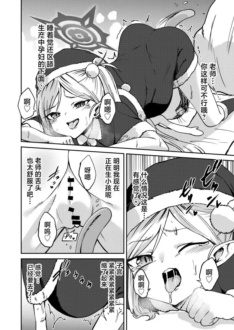 [Makunieru Workshop (Enikuma)] Mutsuki no Shussan Delivery | 睦月的生产货运服务 (Blue Archive) [Chinese] [角都九阳个人汉化] [Digital] - Page 8