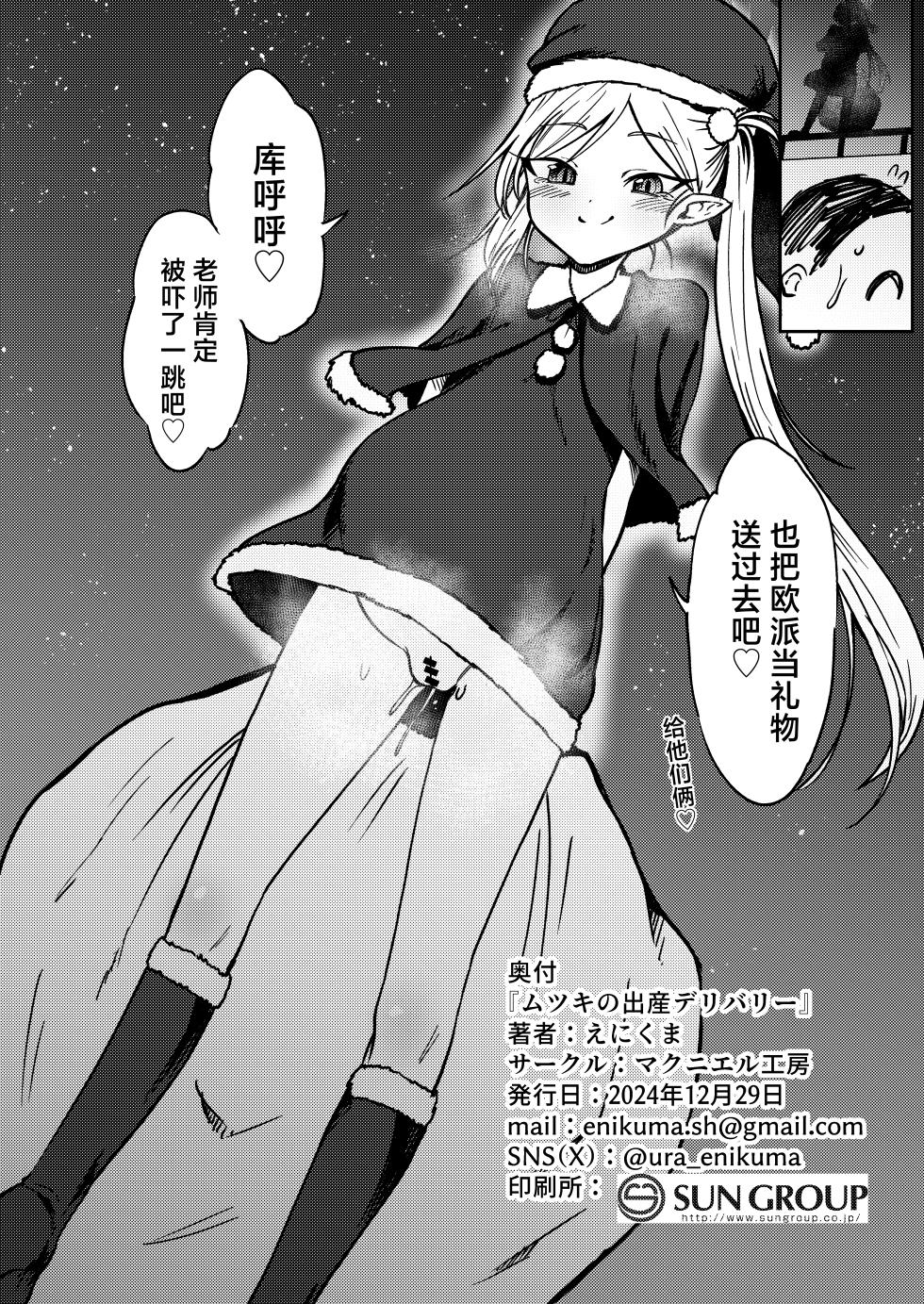 [Makunieru Workshop (Enikuma)] Mutsuki no Shussan Delivery | 睦月的生产货运服务 (Blue Archive) [Chinese] [角都九阳个人汉化] [Digital] - Page 22