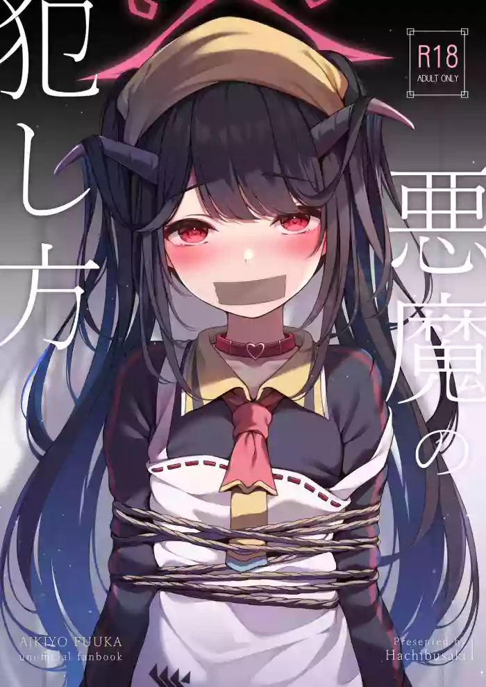 (C104) [Hachibusaki (Toyosaki)] Akuma No Okashi Kata (Blue Archive) [English] [Vincente090] - Page 1