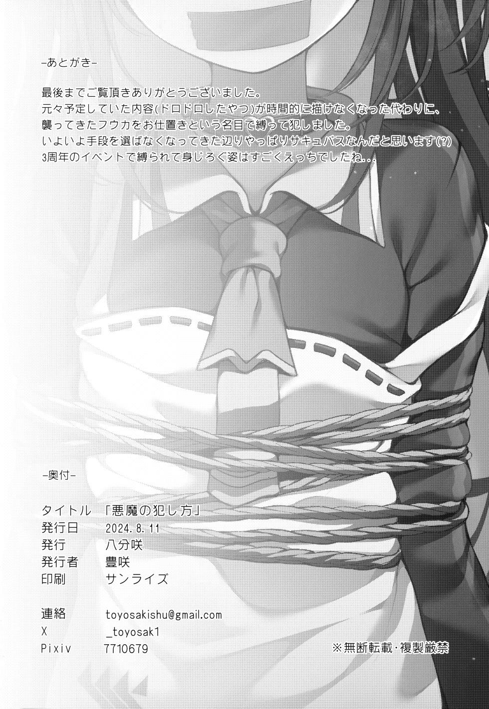 (C104) [Hachibusaki (Toyosaki)] Akuma No Okashi Kata (Blue Archive) [English] [Vincente090] - Page 17