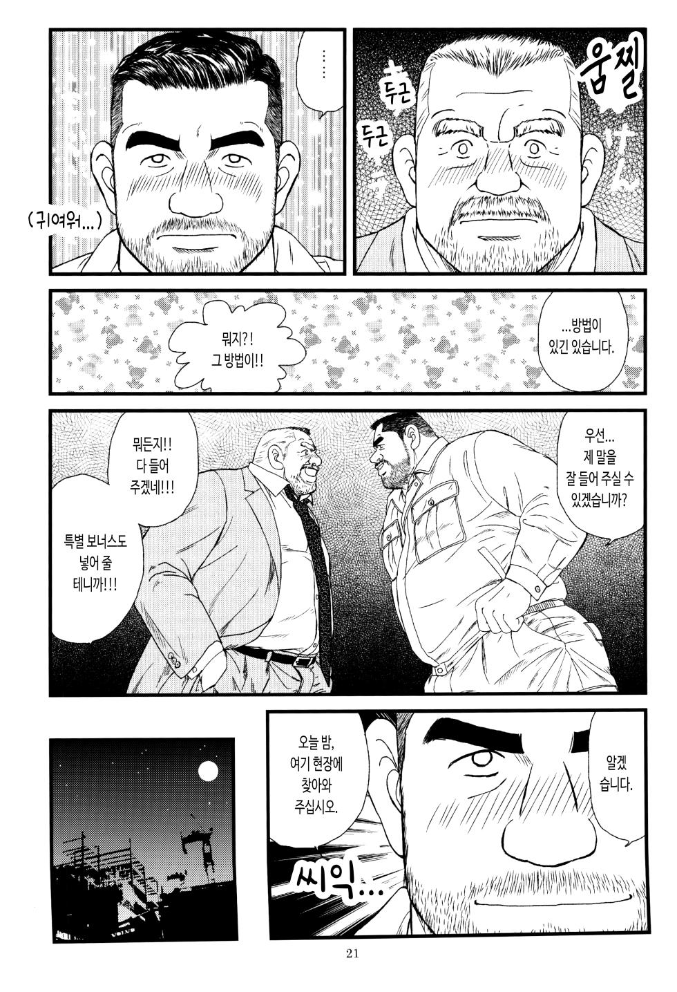 [GOOD BYE LIFE (Sugajima Satoru)] Nakaore Shachou Hayashida Kousaku | 농숙한 사장 하야시다 코사쿠 (Shachou to Buka) [Korean] [금강] - Page 5