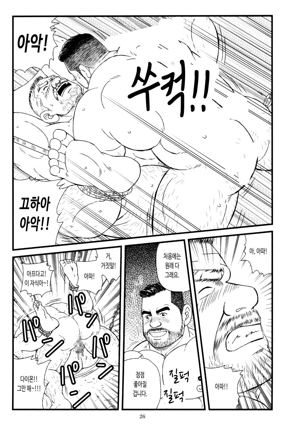 [GOOD BYE LIFE (Sugajima Satoru)] Nakaore Shachou Hayashida Kousaku | 농숙한 사장 하야시다 코사쿠 (Shachou to Buka) [Korean] [금강] - Page 10