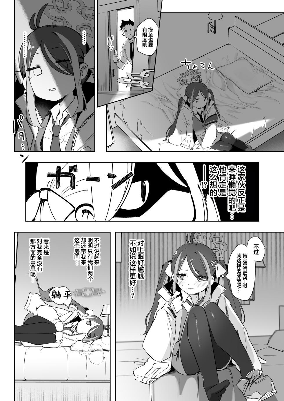[Utsusumi Onsen (Utsusumi Kio)] Usobuki to Donuts o Motte | 萌混过关与带甜甜圈 (Blue Archive) [Chinese] [欶澜汉化组] [Digital] - Page 14