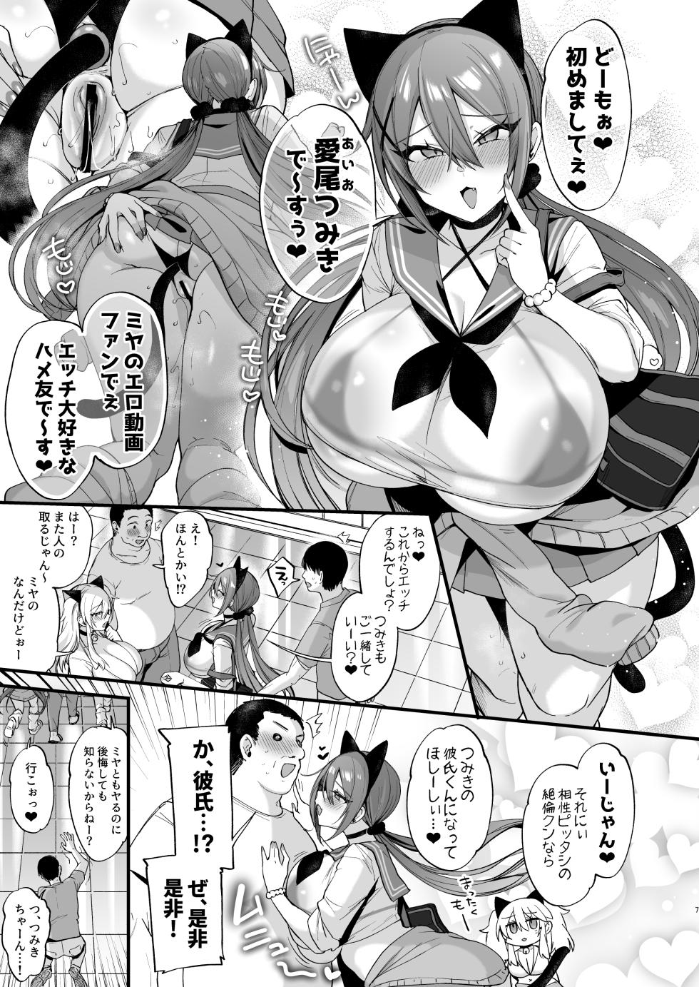 [Ririo Gatto (Kaenuco)] Sokuhame Dekichau JK Miya-chan to Tsumiki-chan [Digital] - Page 7