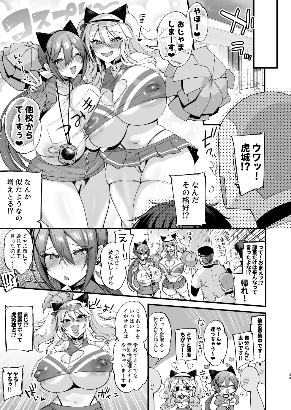 [Ririo Gatto (Kaenuco)] Sokuhame Dekichau JK Miya-chan to Tsumiki-chan [Digital] - Page 33