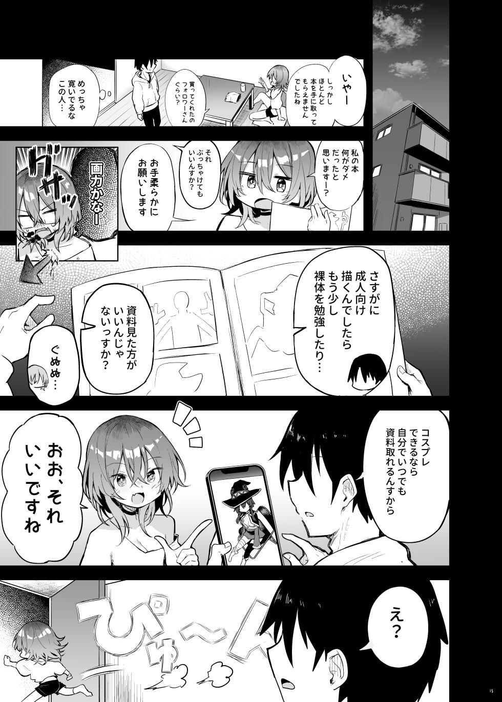 [Arutana (Chipa)] Megumin Cosplayer to Off-Pako Gokko (Kono Subarashii Sekai ni Syukufuku o!) [Digital] - Page 13
