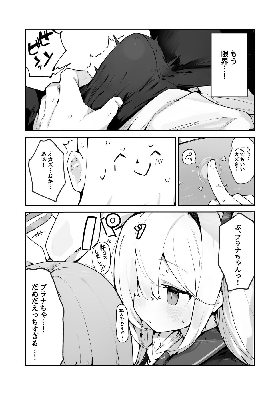 [Miziya (Mikozin)] Plana Hon (Blue Archive) [Digital] - Page 4