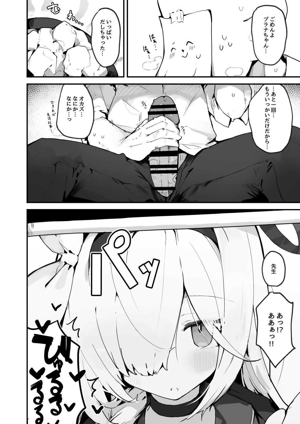 [Miziya (Mikozin)] Plana Hon (Blue Archive) [Digital] - Page 6