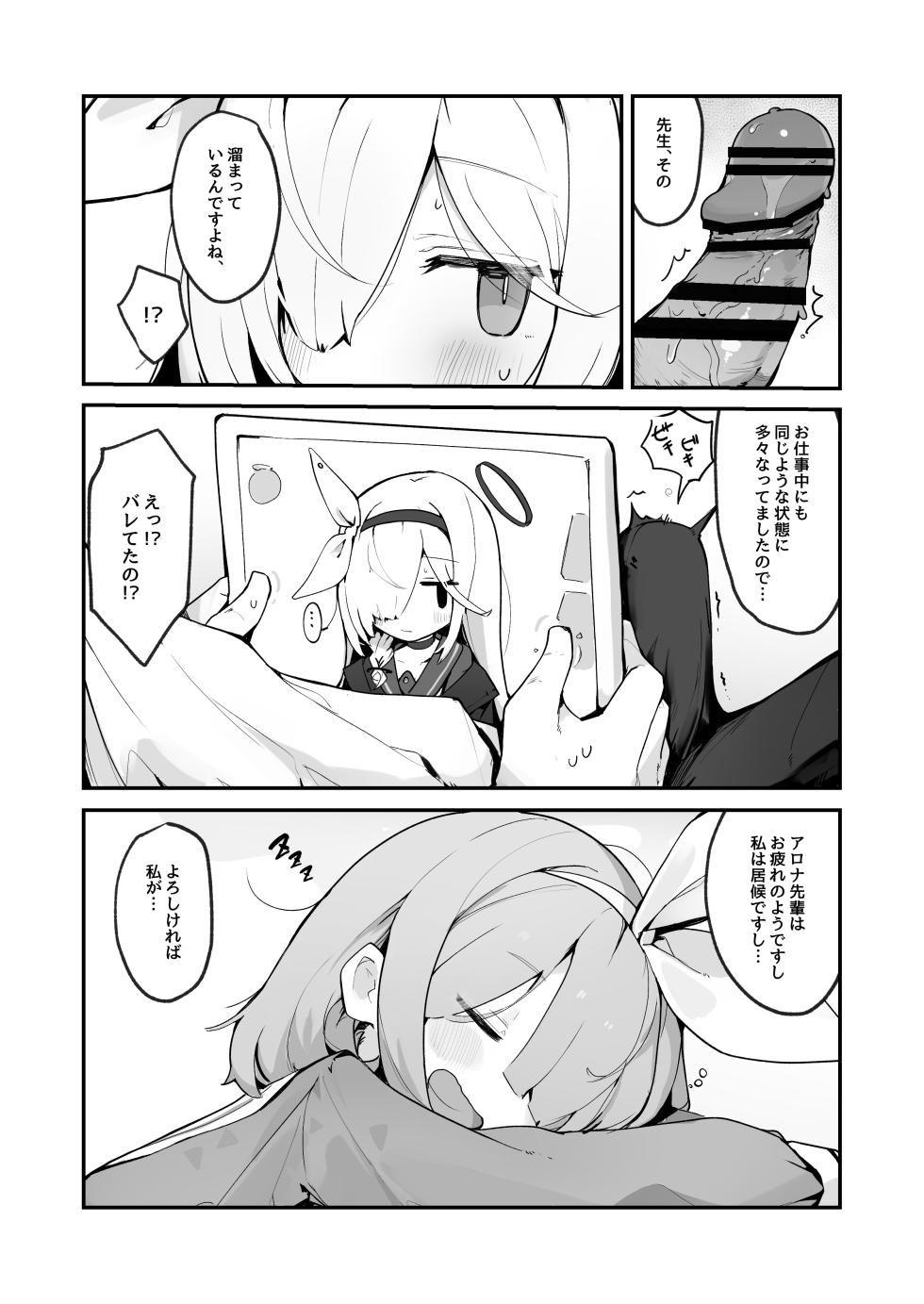 [Miziya (Mikozin)] Plana Hon (Blue Archive) [Digital] - Page 7