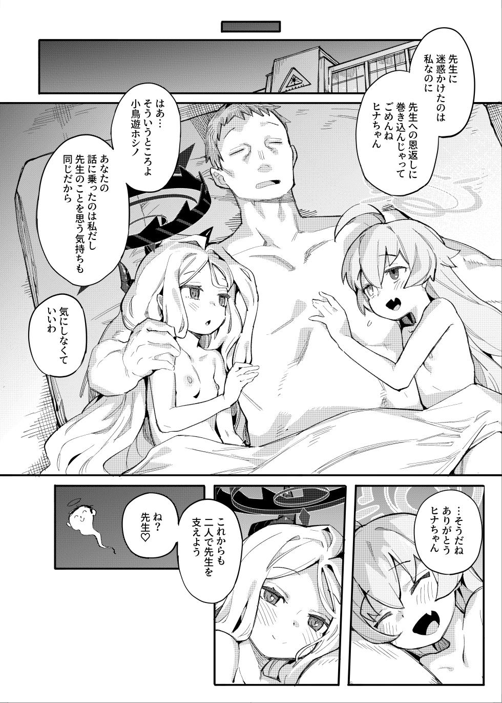 [Henry Plaza (Henrybird)] HoshiHina o Ikaga desu ka? (Blue Archive) [Digital] - Page 25