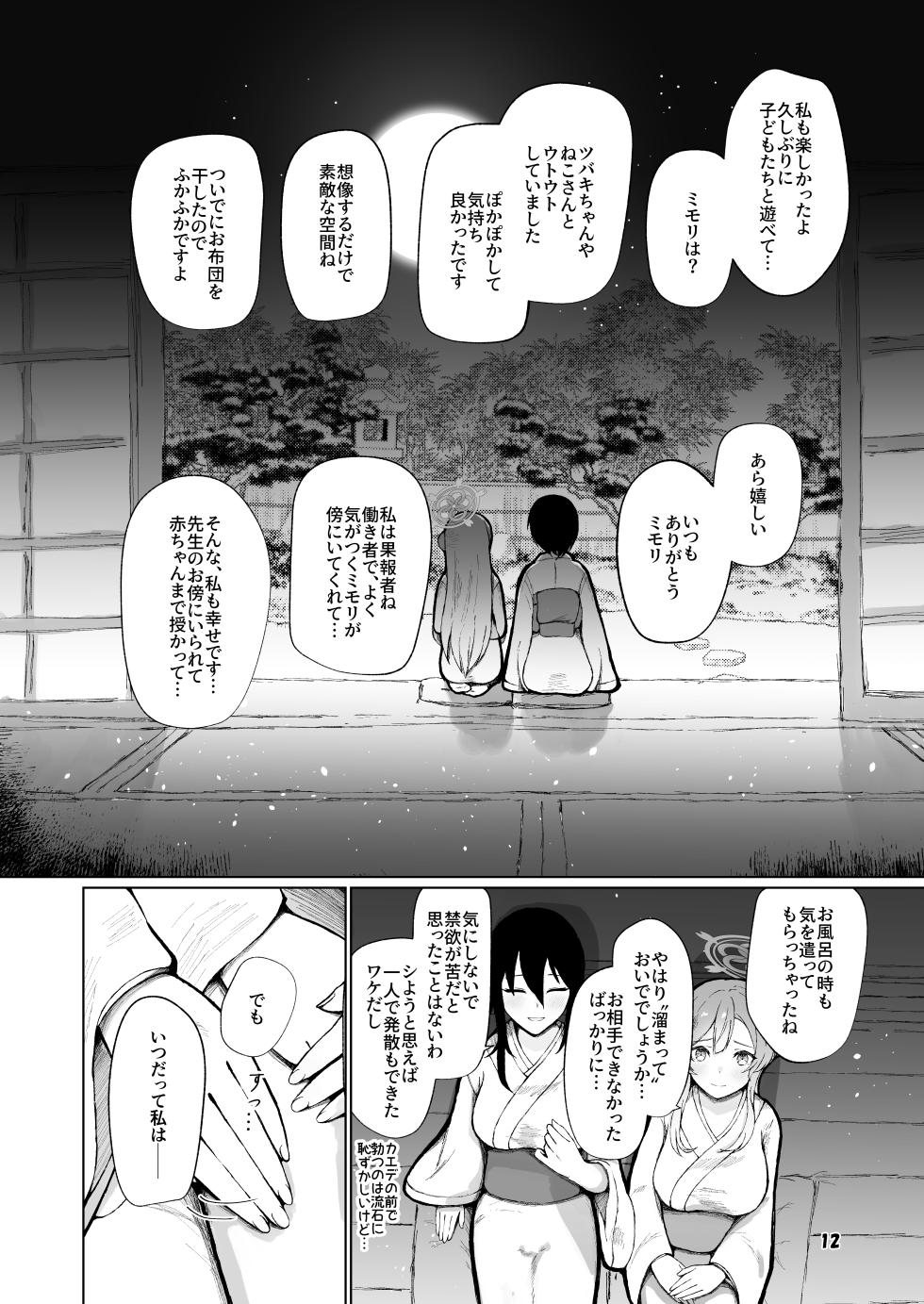 [Magical Kagechousukashi (Kagechousukashi,)] Mimori to Icha Love Anteiki Ecchi ga Shitai! (Blue Archive) [Digital] - Page 12