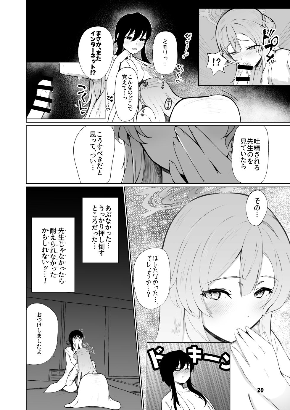 [Magical Kagechousukashi (Kagechousukashi,)] Mimori to Icha Love Anteiki Ecchi ga Shitai! (Blue Archive) [Digital] - Page 20