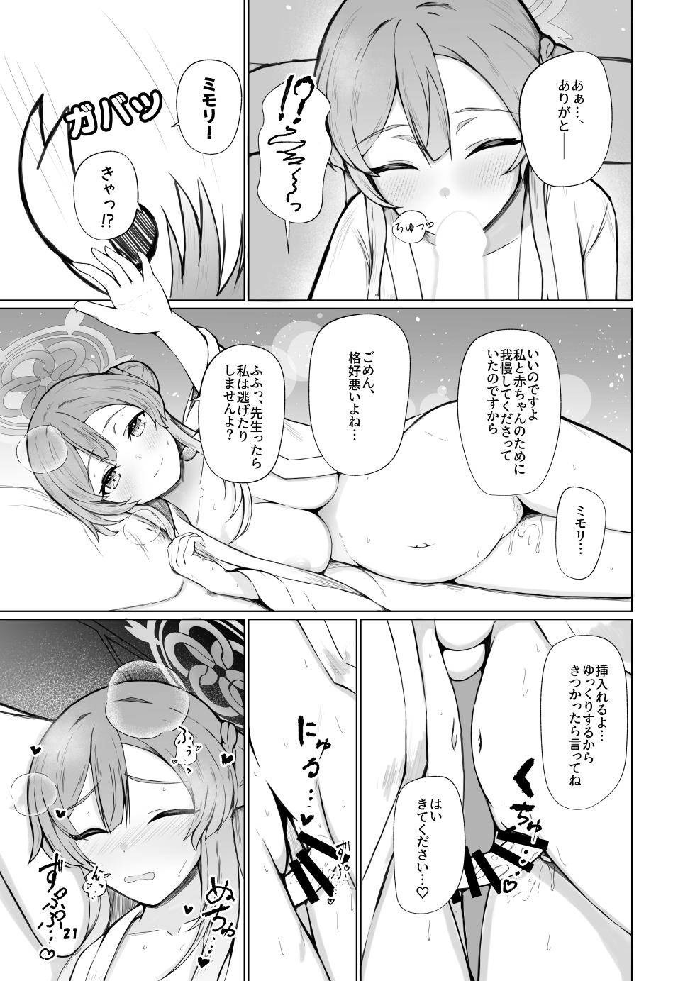[Magical Kagechousukashi (Kagechousukashi,)] Mimori to Icha Love Anteiki Ecchi ga Shitai! (Blue Archive) [Digital] - Page 21