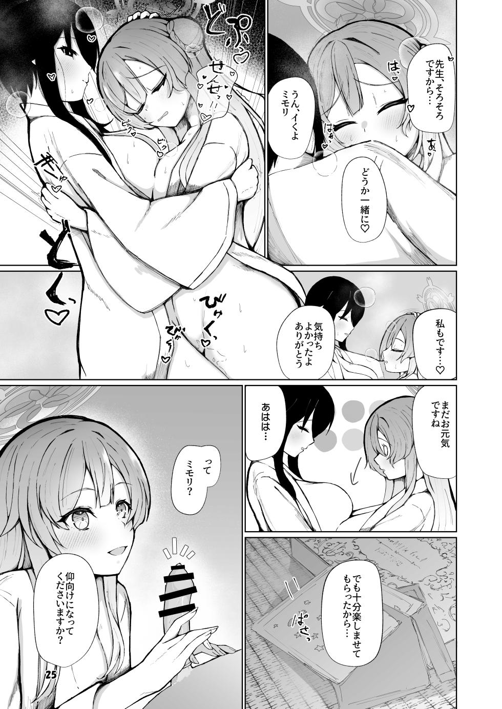 [Magical Kagechousukashi (Kagechousukashi,)] Mimori to Icha Love Anteiki Ecchi ga Shitai! (Blue Archive) [Digital] - Page 25