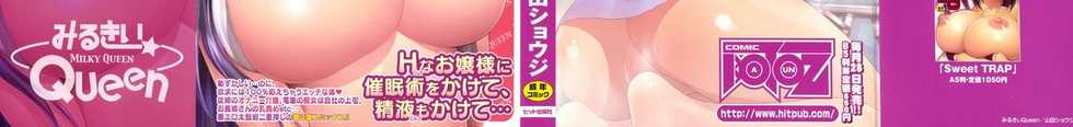 [Yamada Shouji] Milky Queen - Page 2