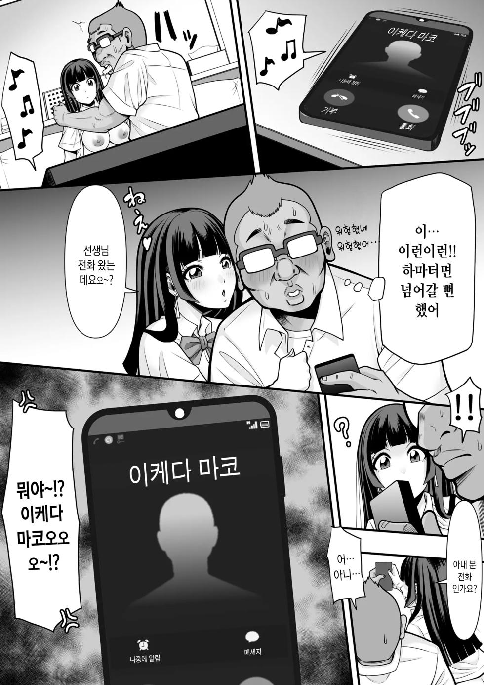 [Pot Detox] Oshiego Niku Benki | 제자학생 육변기 [Korean] - Page 13