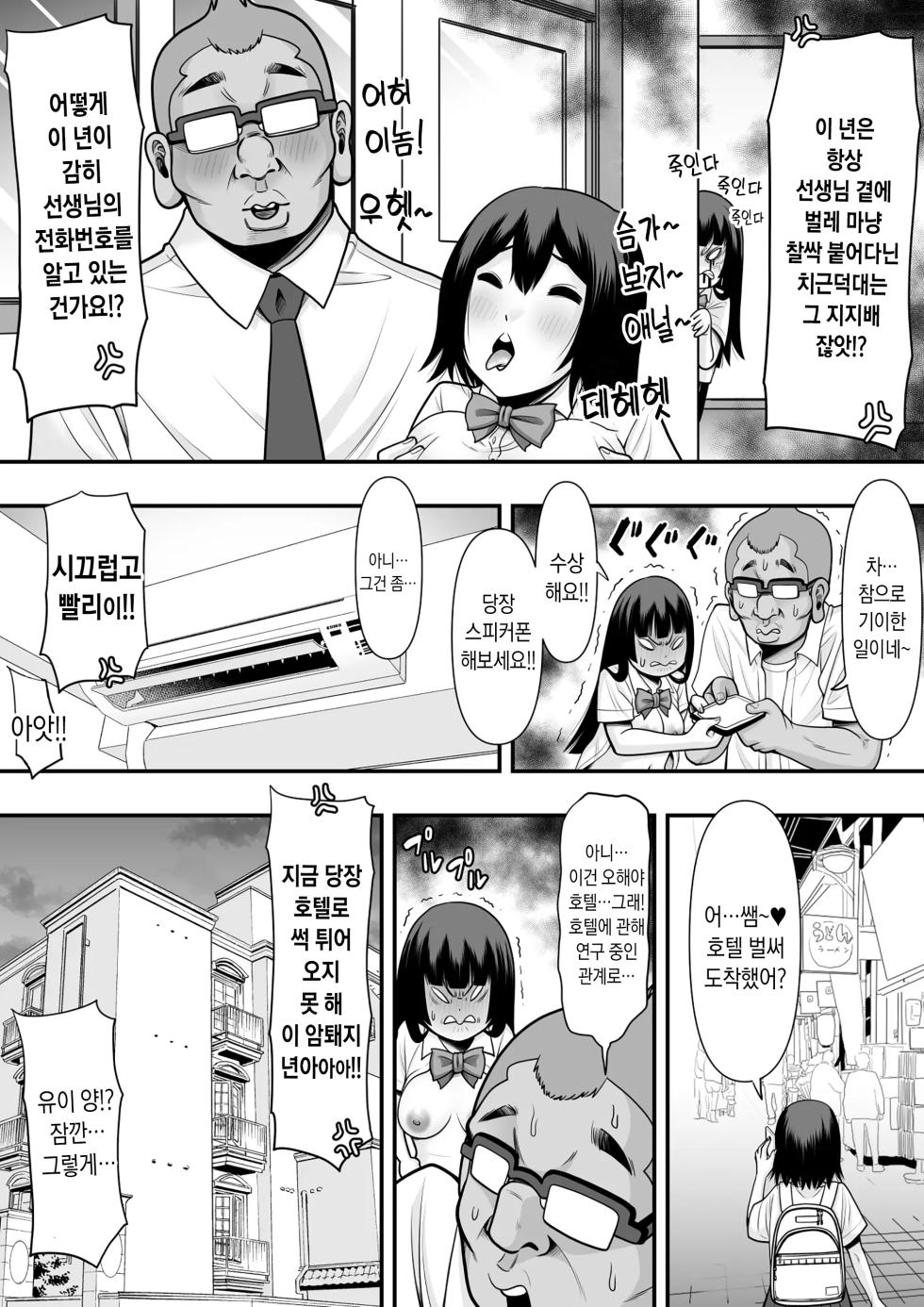 [Pot Detox] Oshiego Niku Benki | 제자학생 육변기 [Korean] - Page 14