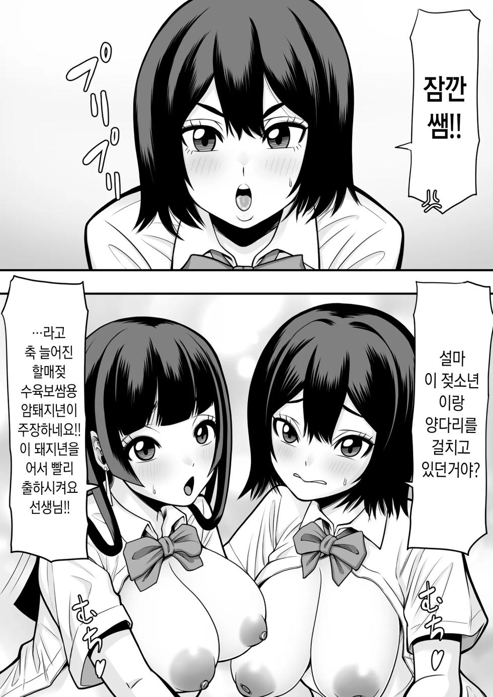 [Pot Detox] Oshiego Niku Benki | 제자학생 육변기 [Korean] - Page 15