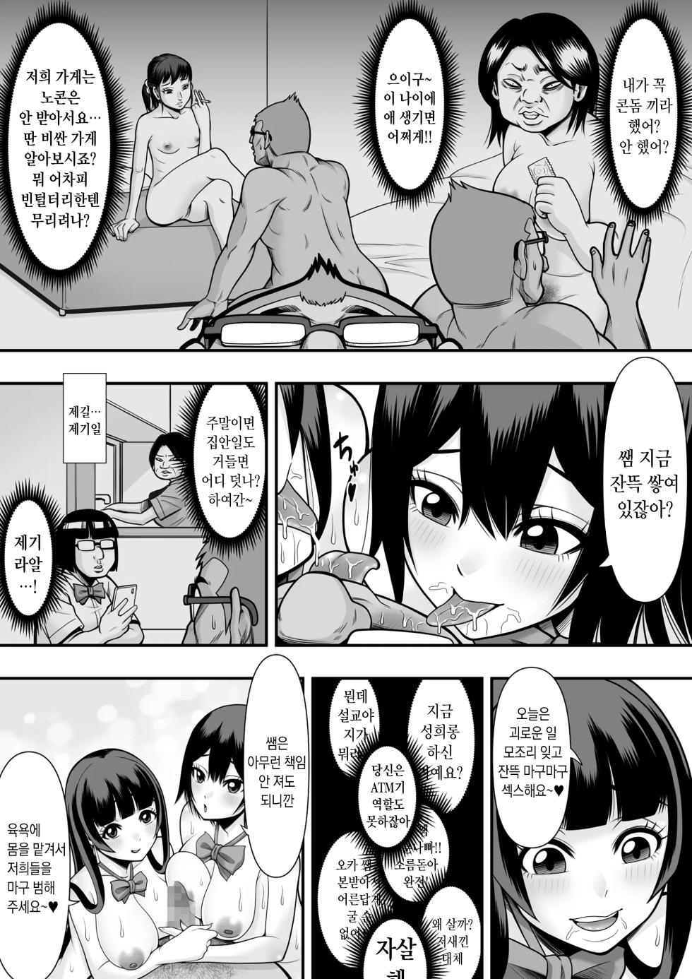 [Pot Detox] Oshiego Niku Benki | 제자학생 육변기 [Korean] - Page 26