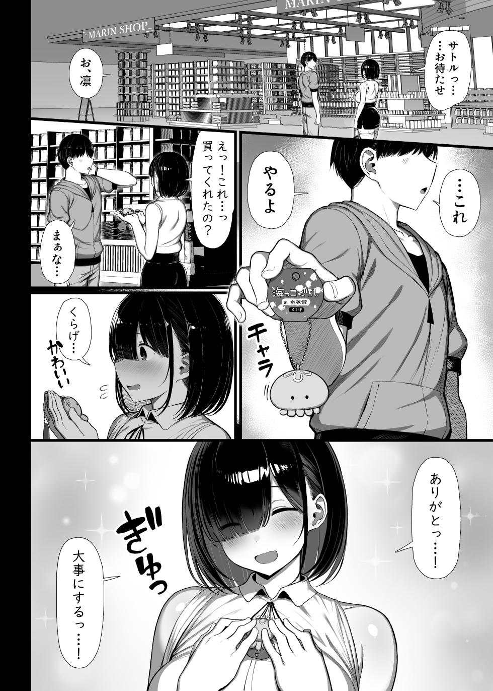 [MOSQUITONE. (Great Mosu)] Bungaku Shoujo wa Somerareru 2 [Digital] - Page 21