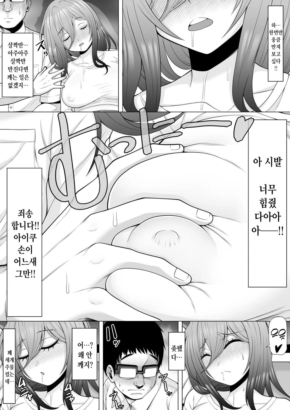 [Pot Detox] Shuuden Nottara Deisui Gal ga Itanode Suiminkan Rape Shichaimashita | 막차를 탔더니 술에 떡실신한 갸루가 있길래 수면간 레이프 해버렸습니다!! [Korean] - Page 6
