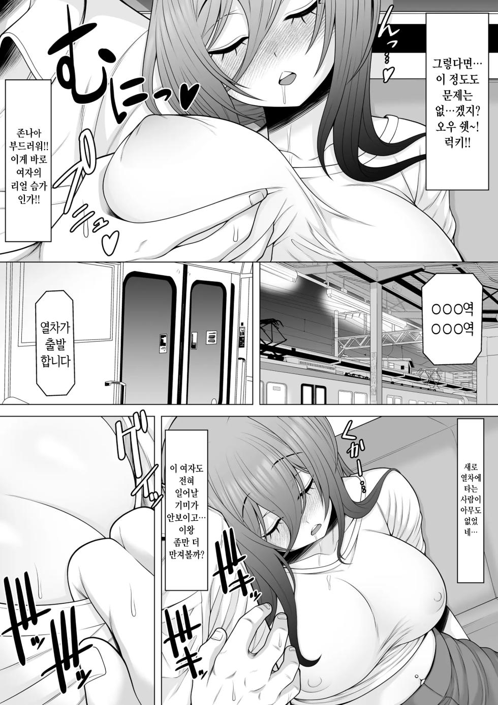 [Pot Detox] Shuuden Nottara Deisui Gal ga Itanode Suiminkan Rape Shichaimashita | 막차를 탔더니 술에 떡실신한 갸루가 있길래 수면간 레이프 해버렸습니다!! [Korean] - Page 7