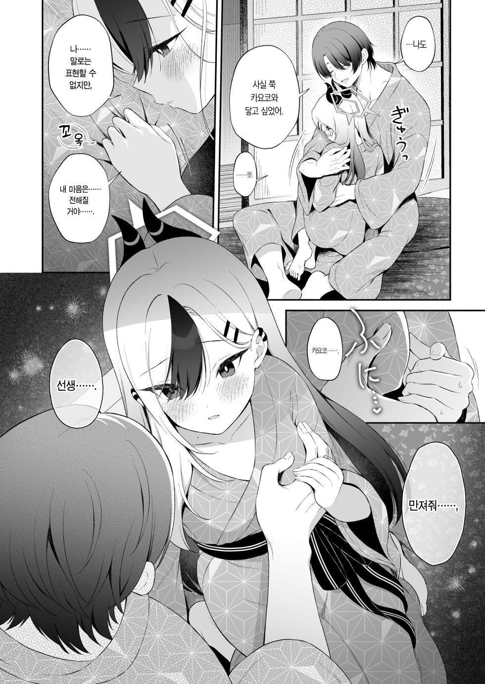[Pandagaippiki. (Komi Zumiko)] Onsen Kayoko to Amatoro Ecchi | 온천 카요코와 달콤끈적 섹스(Blue Archive) [Korean] [Team Edge] [Digital] - Page 6