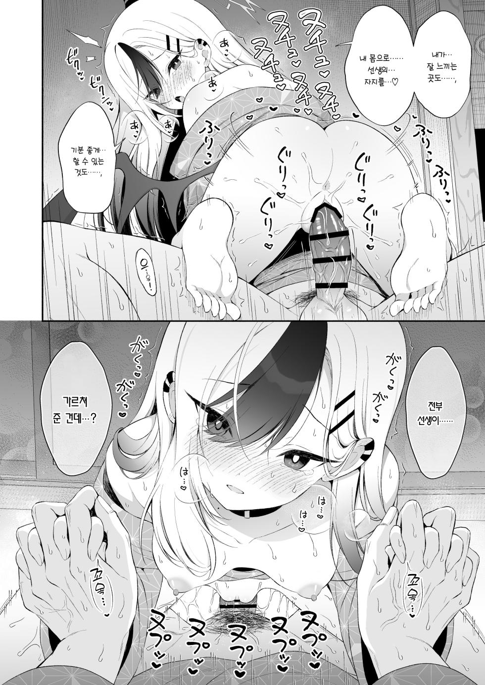 [Pandagaippiki. (Komi Zumiko)] Onsen Kayoko to Amatoro Ecchi | 온천 카요코와 달콤끈적 섹스(Blue Archive) [Korean] [Team Edge] [Digital] - Page 12