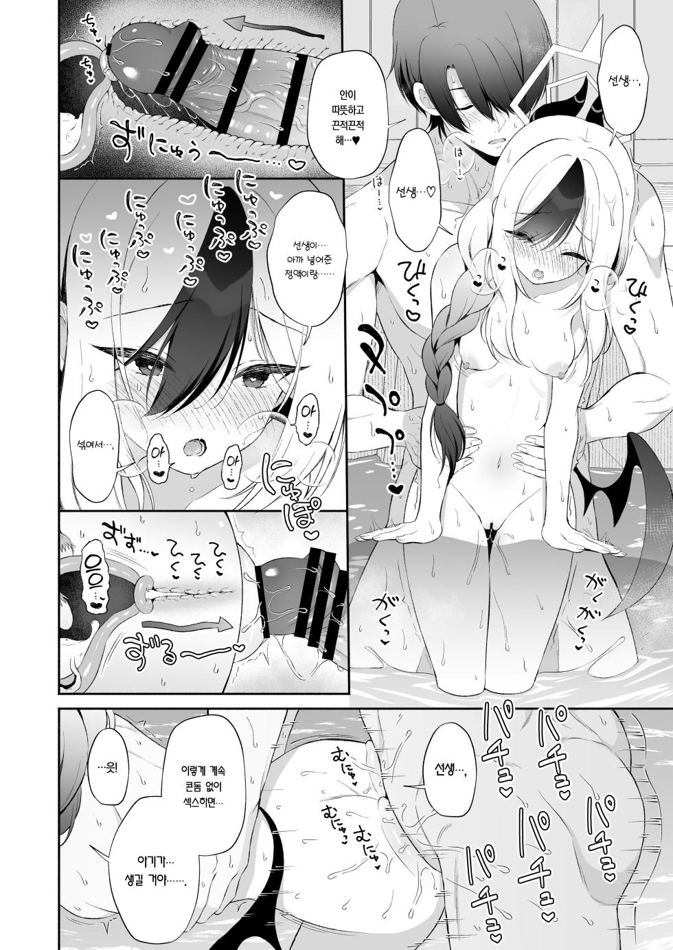 [Pandagaippiki. (Komi Zumiko)] Onsen Kayoko to Amatoro Ecchi | 온천 카요코와 달콤끈적 섹스(Blue Archive) [Korean] [Team Edge] [Digital] - Page 16