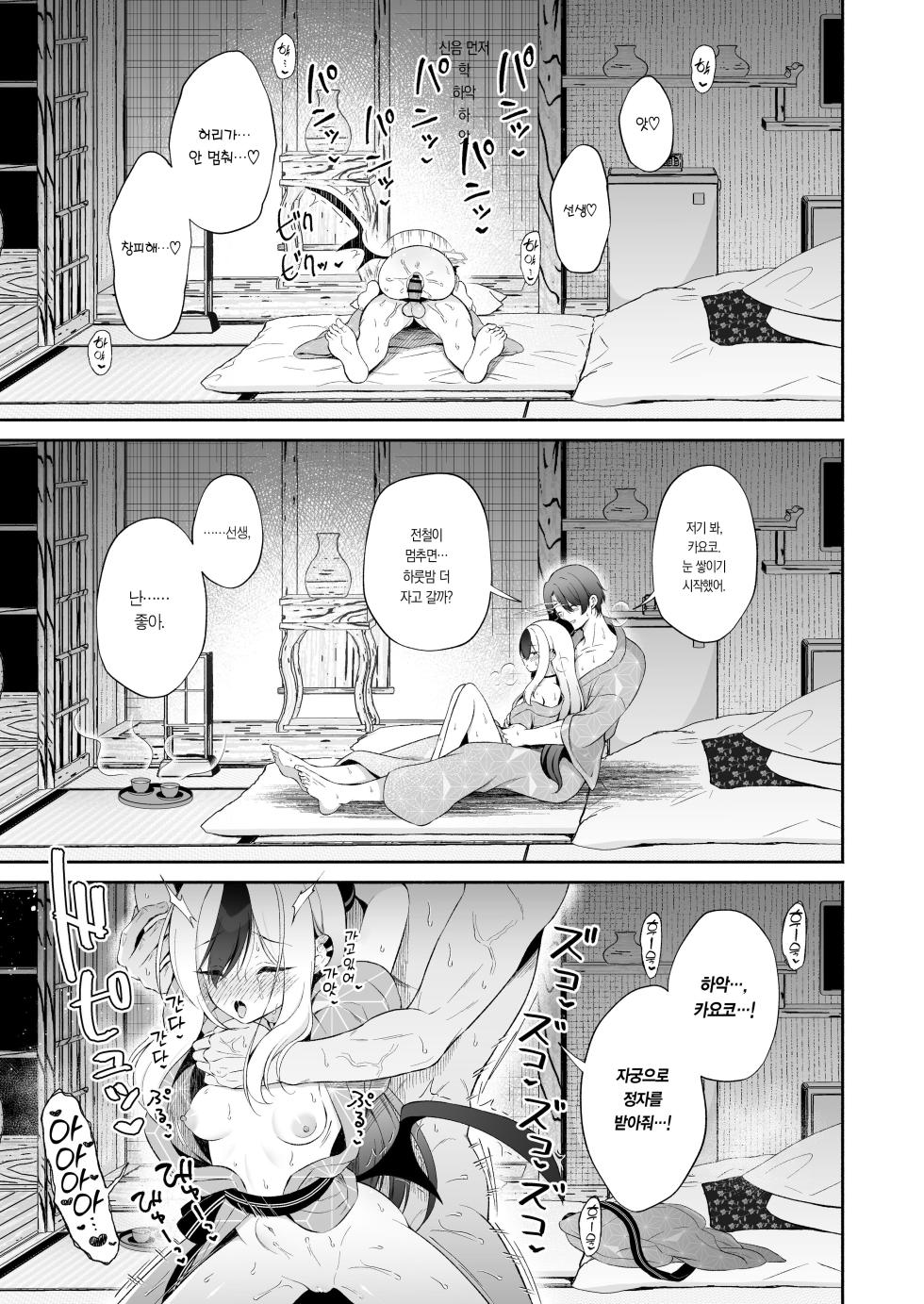 [Pandagaippiki. (Komi Zumiko)] Onsen Kayoko to Amatoro Ecchi | 온천 카요코와 달콤끈적 섹스(Blue Archive) [Korean] [Team Edge] [Digital] - Page 19
