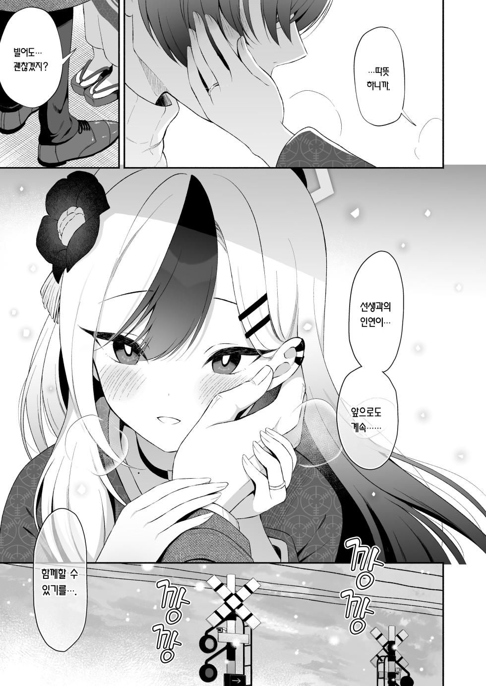[Pandagaippiki. (Komi Zumiko)] Onsen Kayoko to Amatoro Ecchi | 온천 카요코와 달콤끈적 섹스(Blue Archive) [Korean] [Team Edge] [Digital] - Page 23