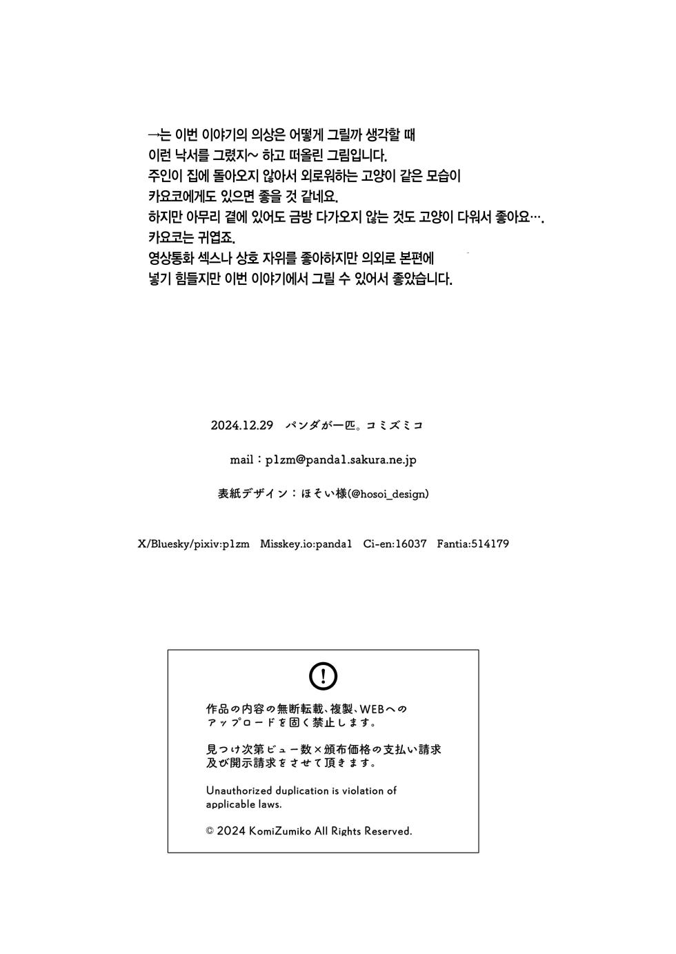 [Pandagaippiki. (Komi Zumiko)] Onsen Kayoko to Amatoro Ecchi | 온천 카요코와 달콤끈적 섹스(Blue Archive) [Korean] [Team Edge] [Digital] - Page 31