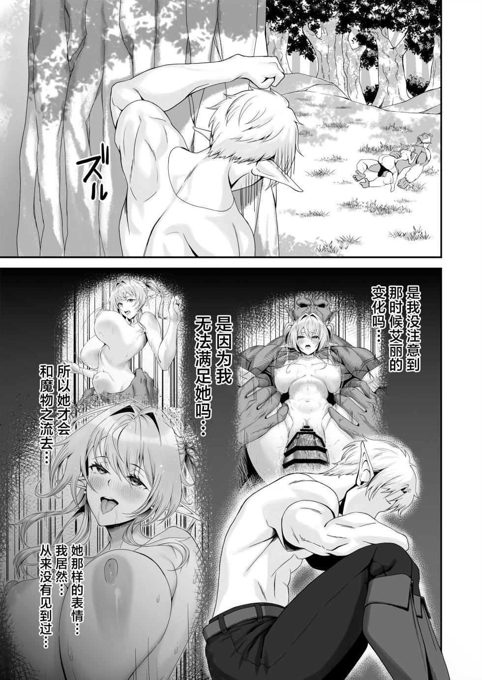 [Dekai Buki wa Roman (Tekkai Blade)] Elf Netorare ~Kono Uzuki o Shizumete~ [Chinese] - Page 32