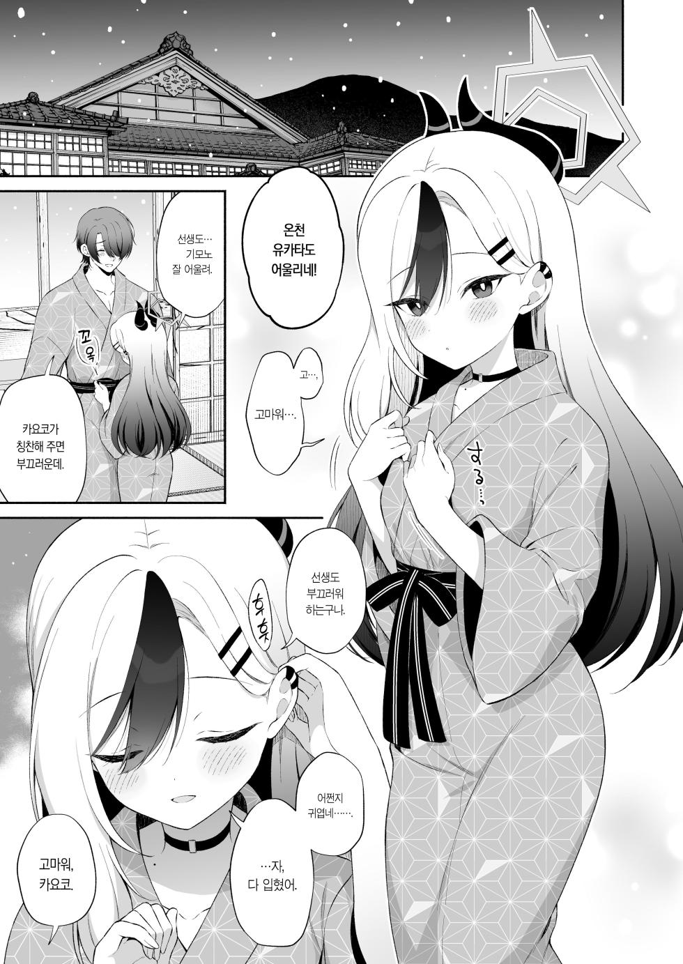 [Pandagaippiki. (Komi Zumiko)] Onsen Kayoko to Amatoro Ecchi | 온천 카요코와 달콤끈적 섹스(Blue Archive) [Korean] [Team Edge] [Digital] - Page 3