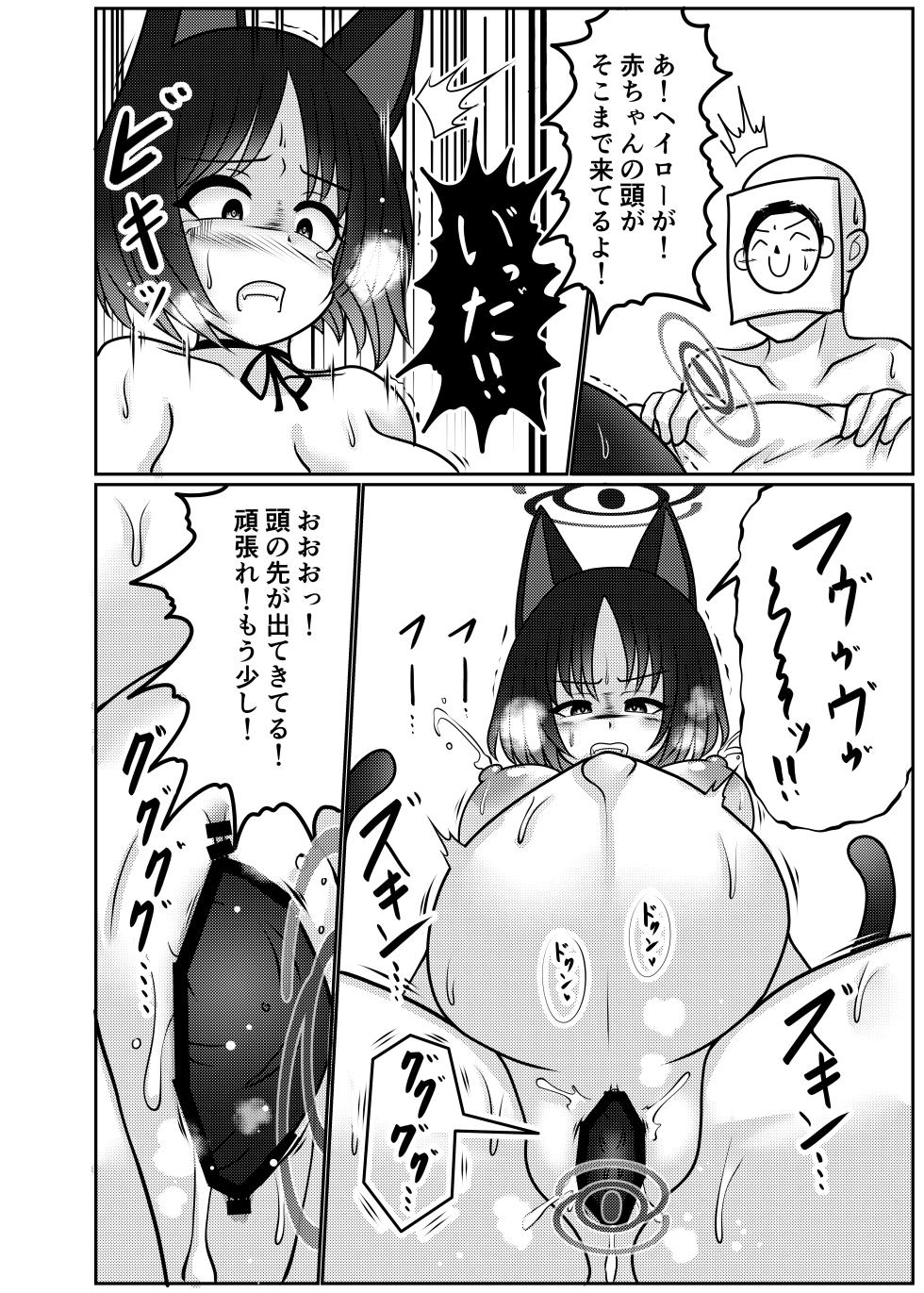 [Bouzen Meiden R (Anago)] Sakusen Sanbou no Sanbou (Blue Archive) [Digital] - Page 21