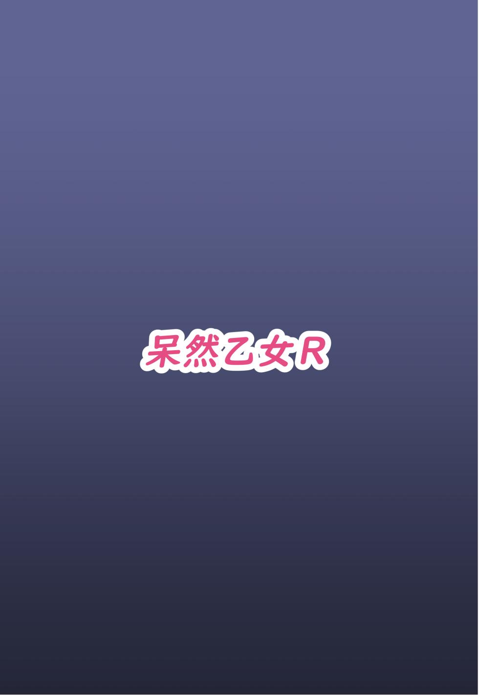 [Bouzen Meiden R (Anago)] Sakusen Sanbou no Sanbou (Blue Archive) [Digital] - Page 28