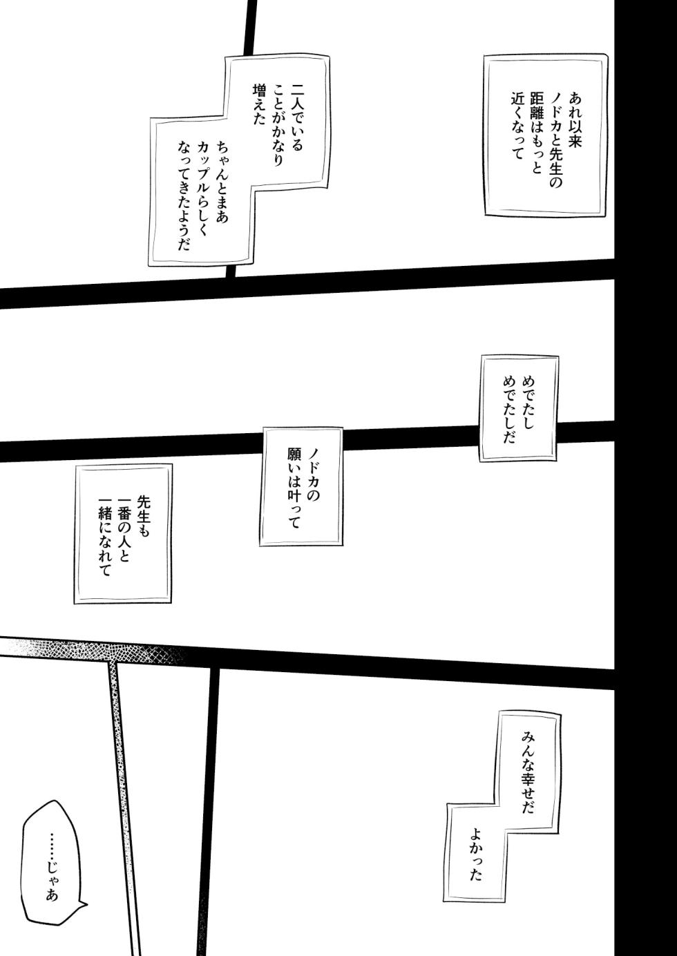 [Satsumaimo Batake (Nekko)] Sirius, Futari 227-gou Tokubetsu Class Hen Gekan (Blue Archive) [Digital] - Page 39