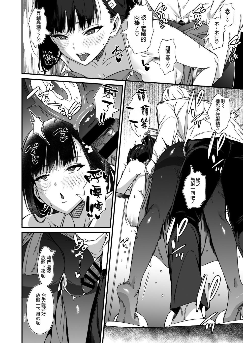 [AERODOG (inu)] Tsukatsuki Rio no Gohoushi Seikatsu (Blue Archive) [Chinese] [空気系☆漢化] [Digital] - Page 14